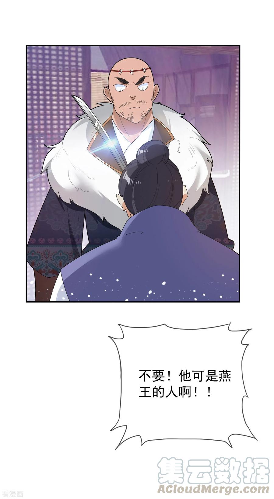 极品败家子32话 争风吃醋