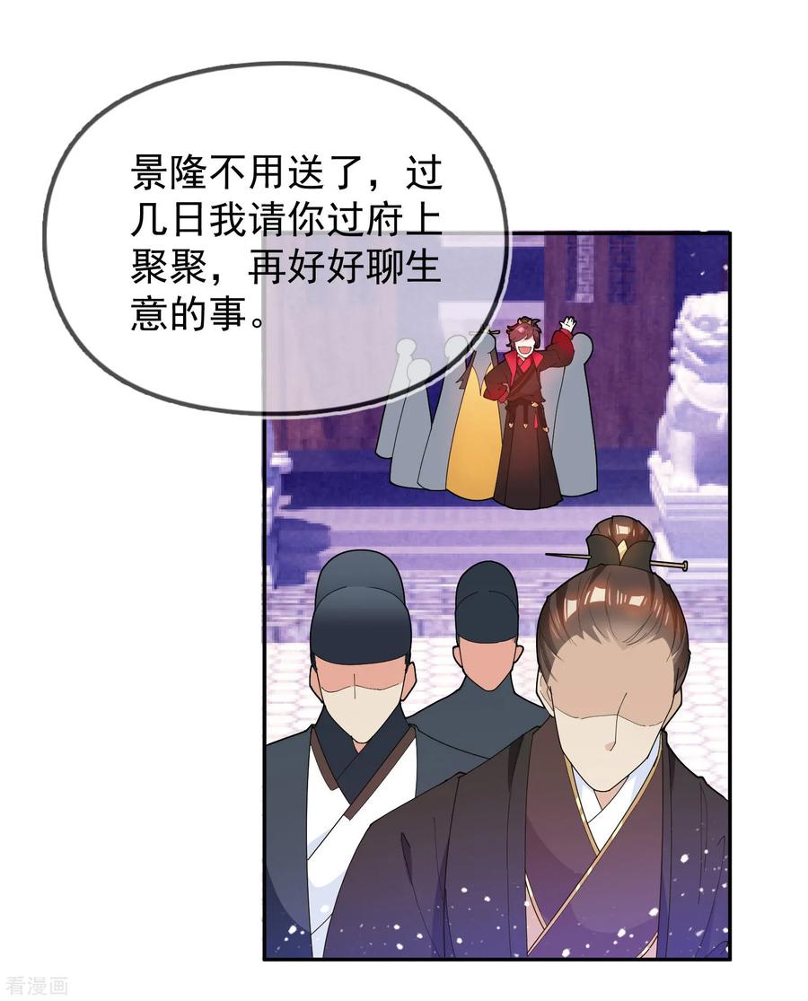 极品败家子32话 争风吃醋