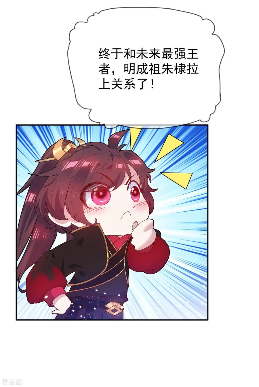 极品败家子32话 争风吃醋