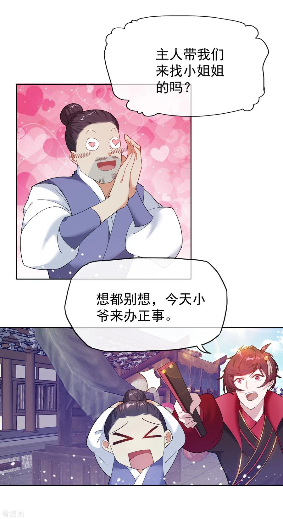 极品败家子33话 少爷是个万人迷