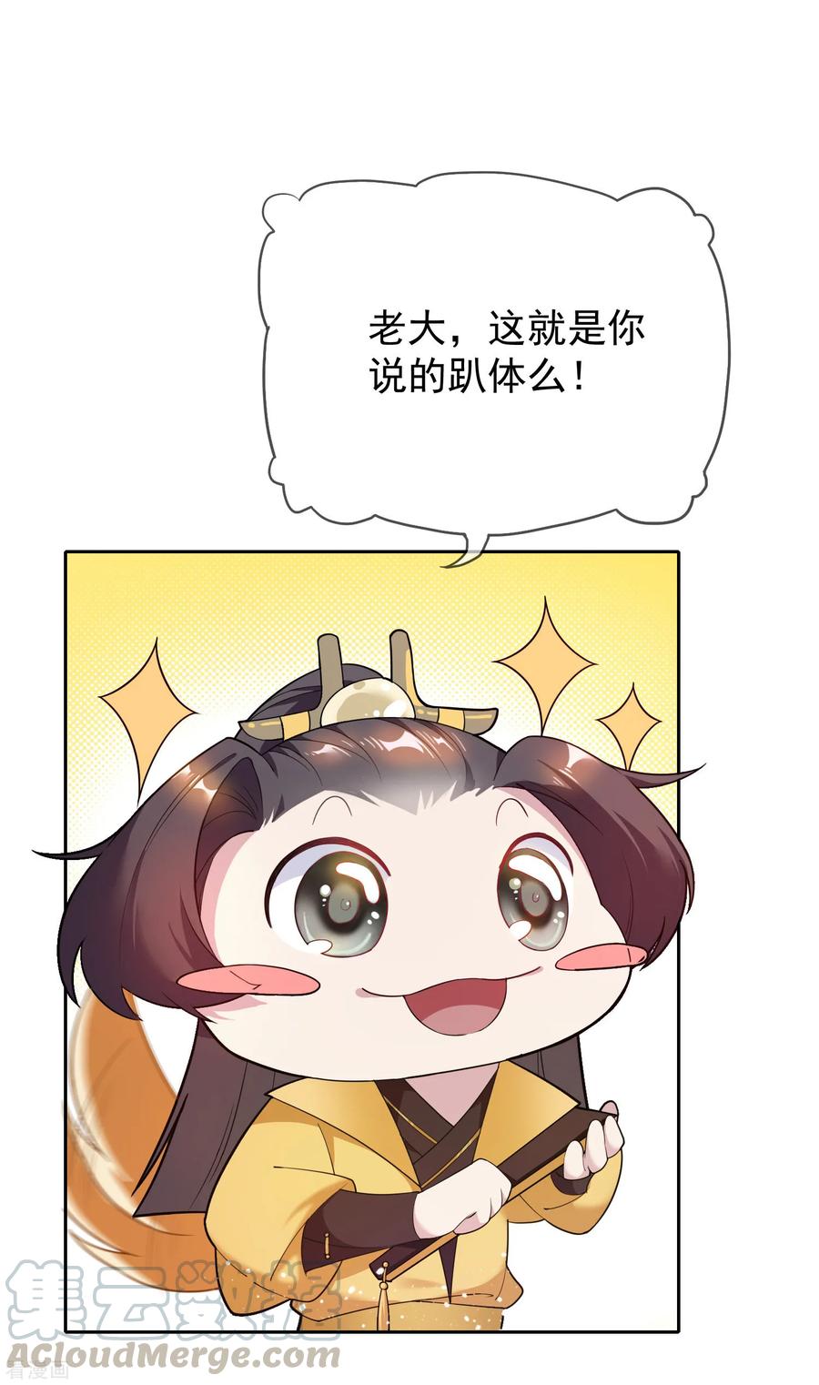 极品败家子33话 少爷是个万人迷