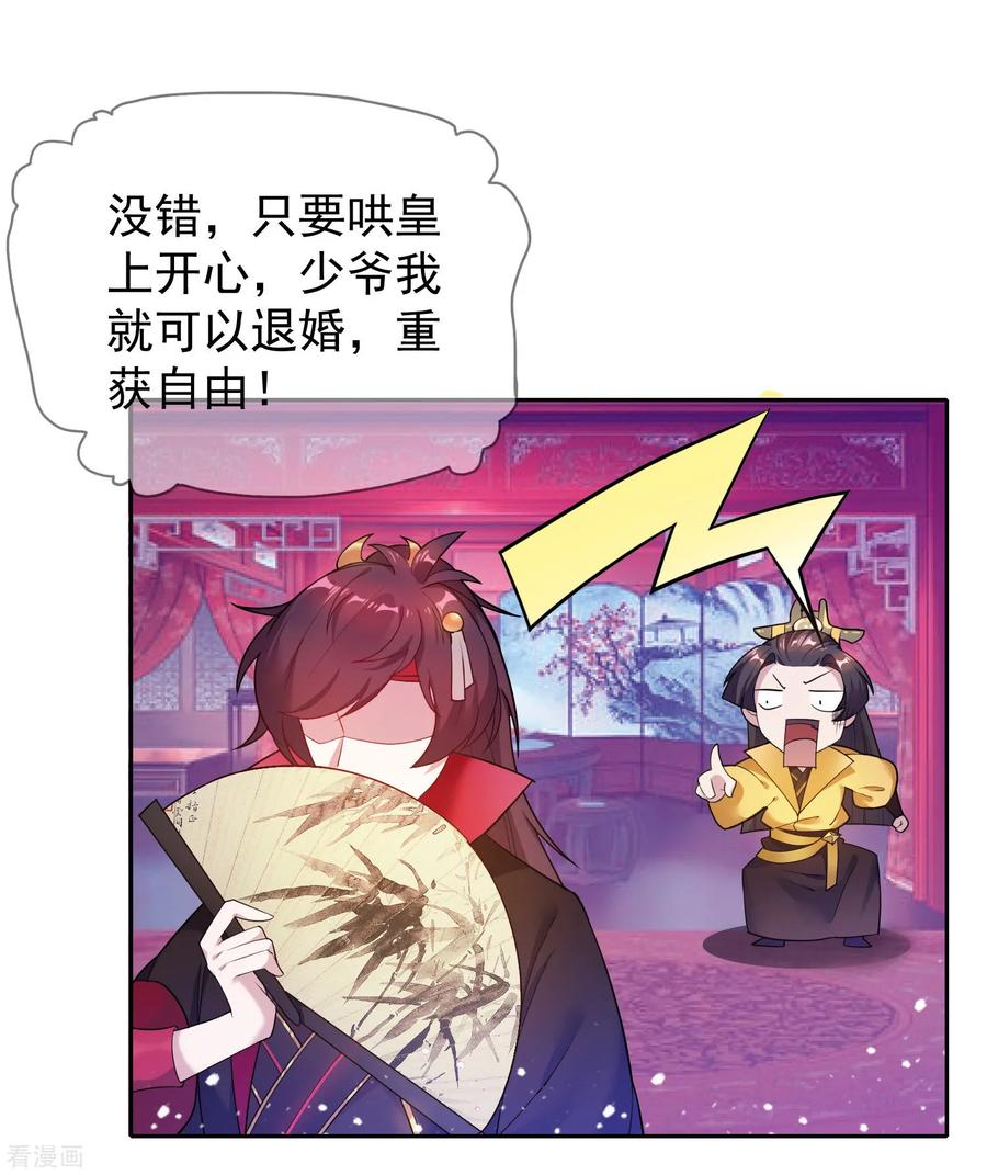 极品败家子33话 少爷是个万人迷