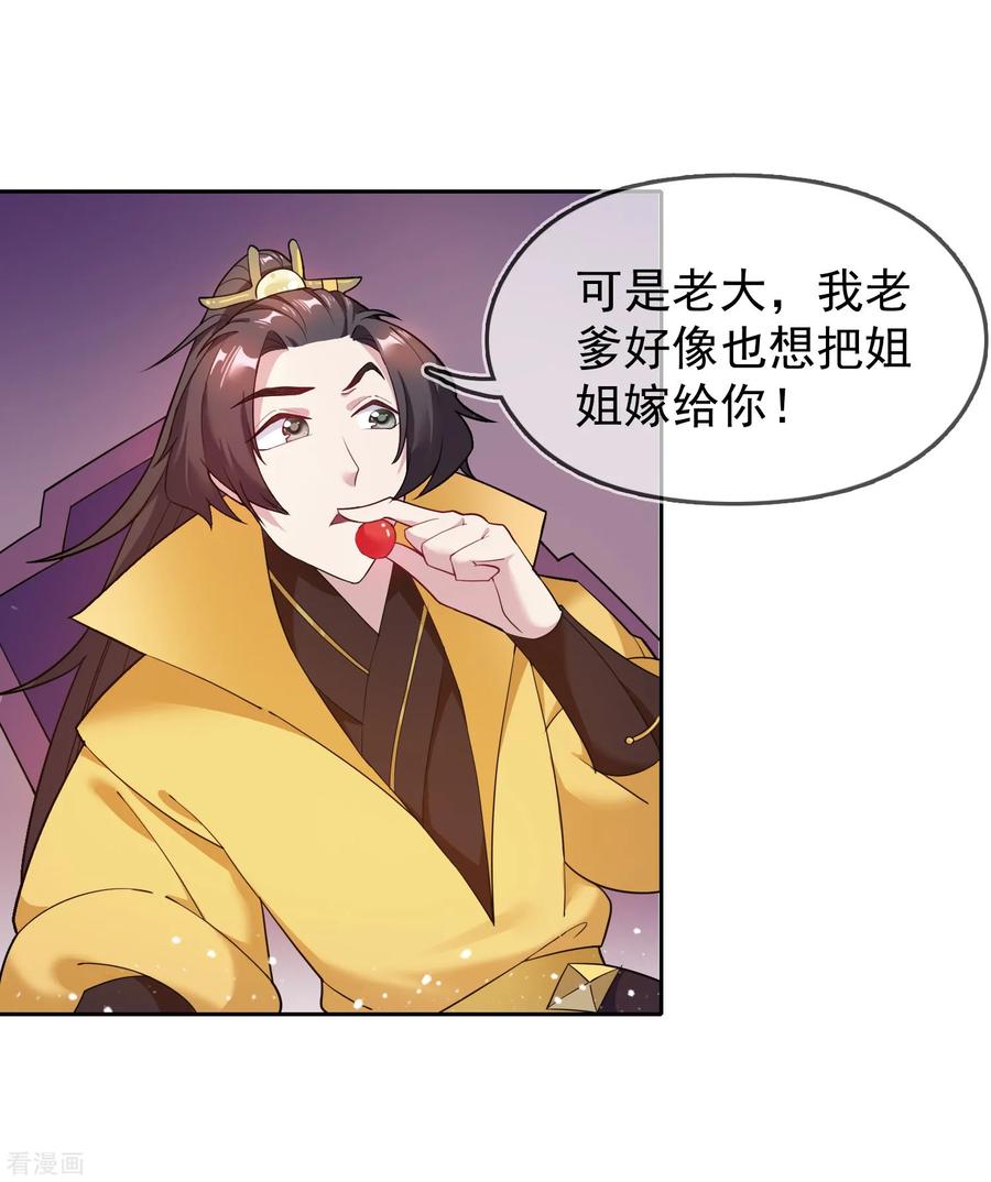 极品败家子33话 少爷是个万人迷