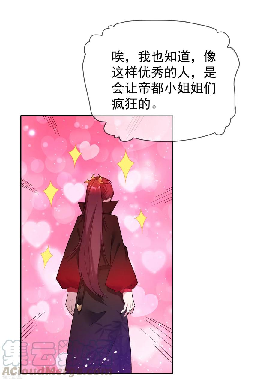 极品败家子33话 少爷是个万人迷