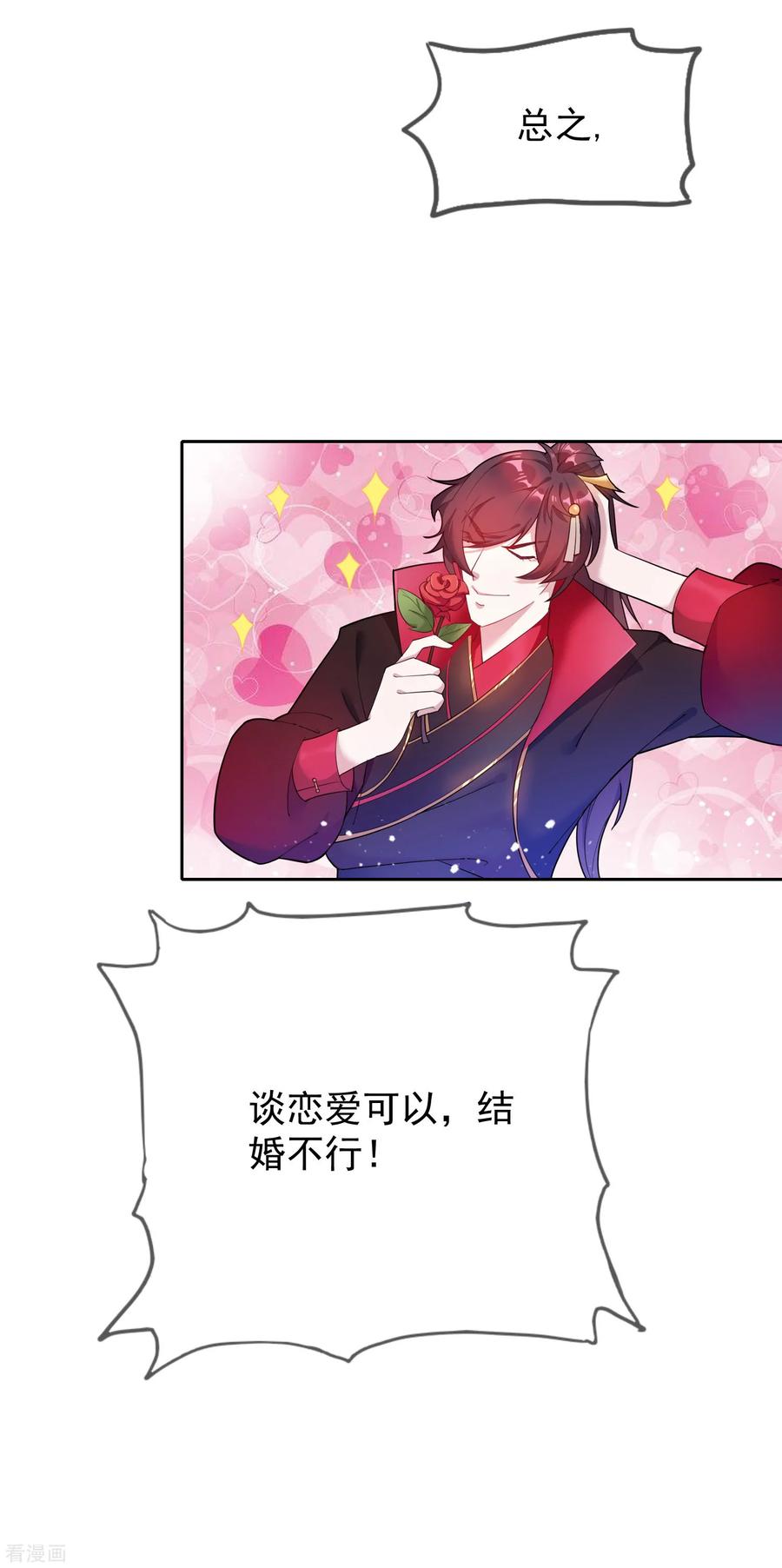 极品败家子33话 少爷是个万人迷