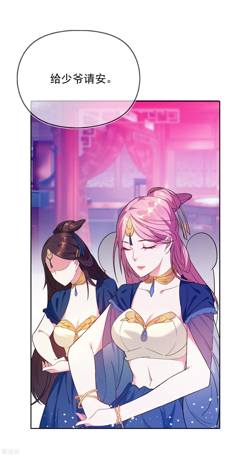 极品败家子33话 少爷是个万人迷