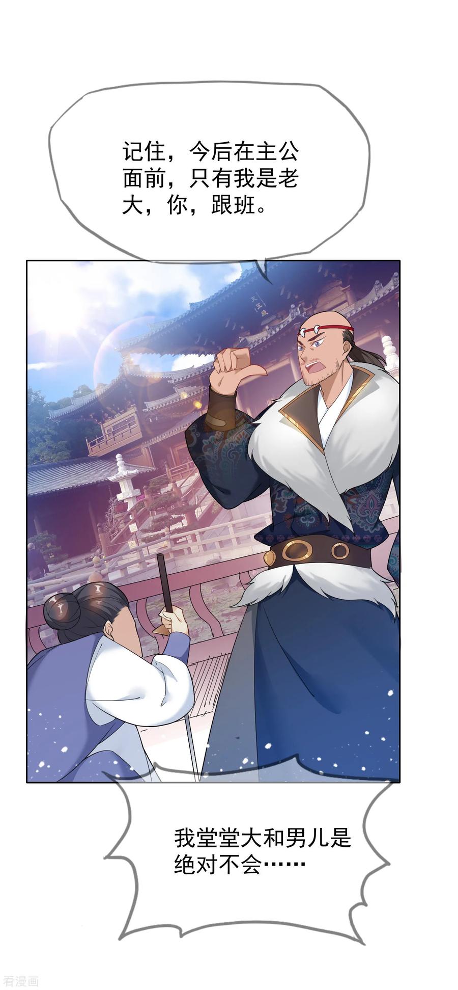 极品败家子33话 少爷是个万人迷