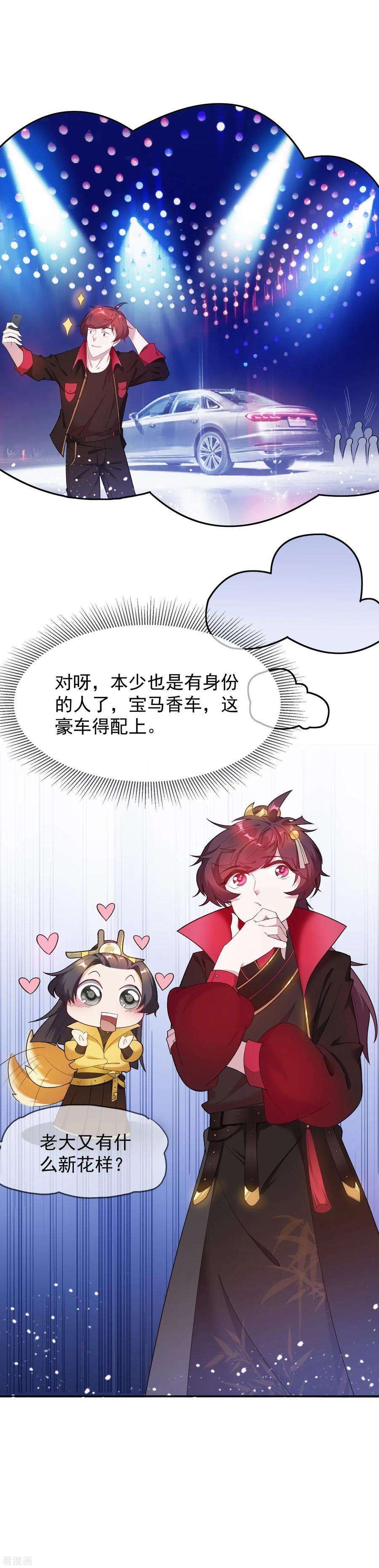 极品败家子35话 出门配豪车