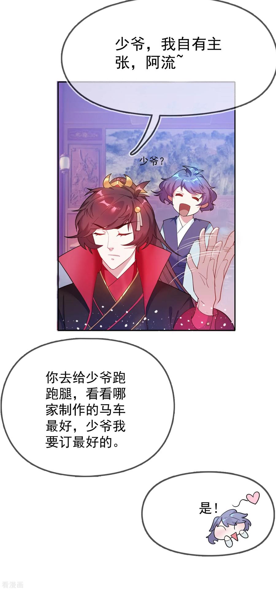 极品败家子35话 出门配豪车