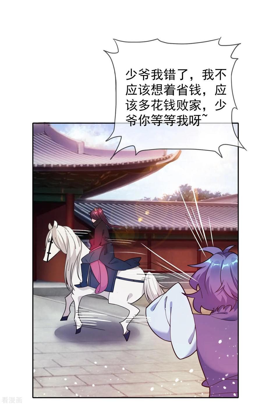 极品败家子35话 出门配豪车