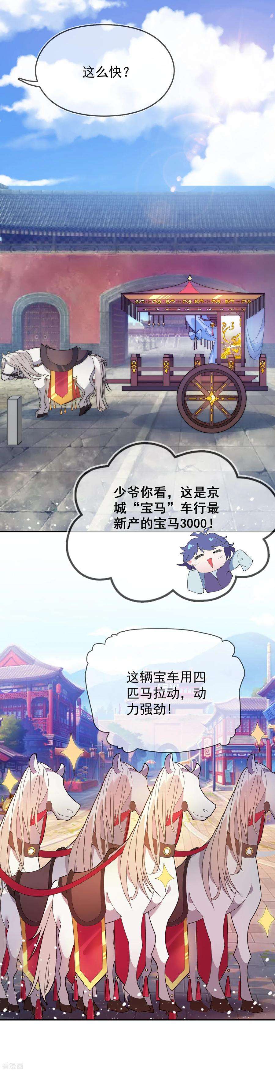 极品败家子36话 简直作死