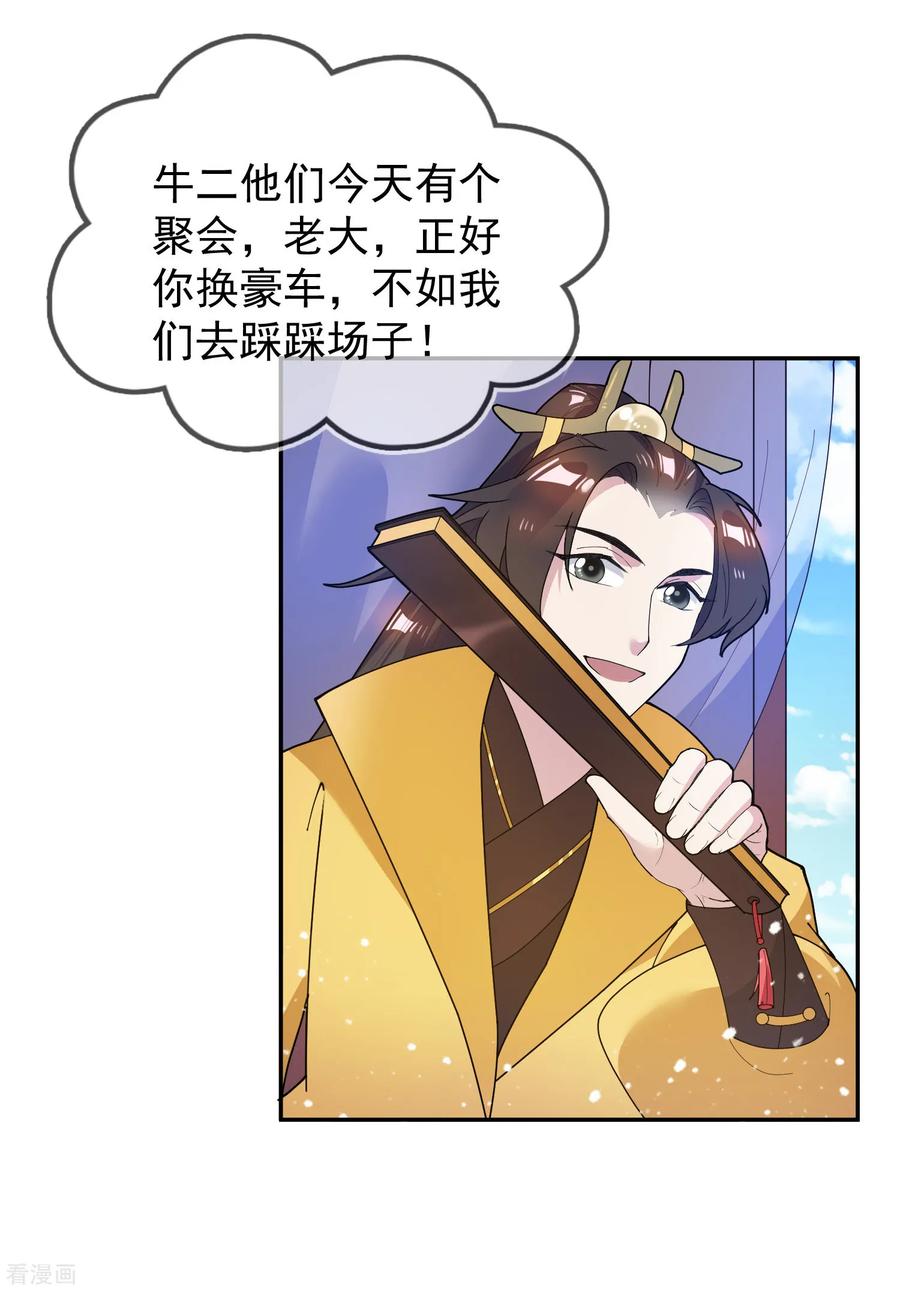 极品败家子36话 简直作死