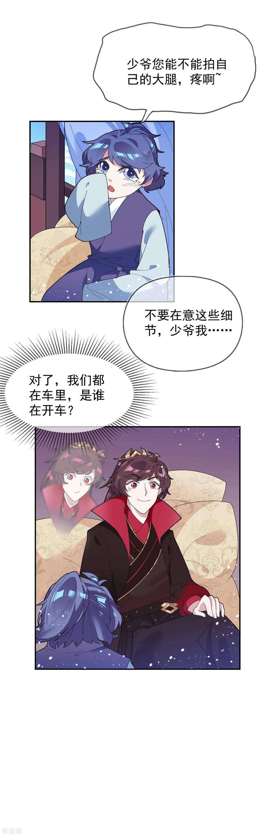极品败家子36话 简直作死