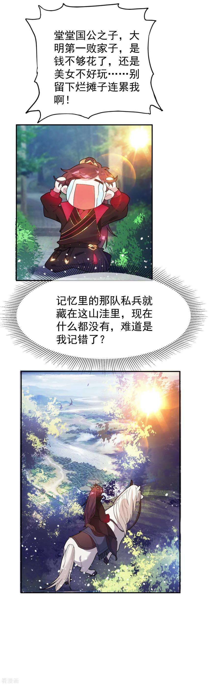 极品败家子36话 简直作死