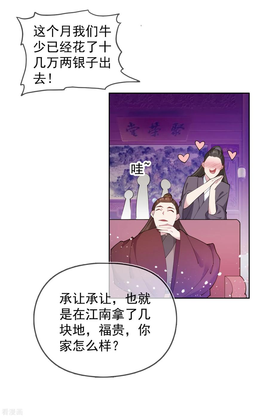 极品败家子37话 跟少爷比败家？