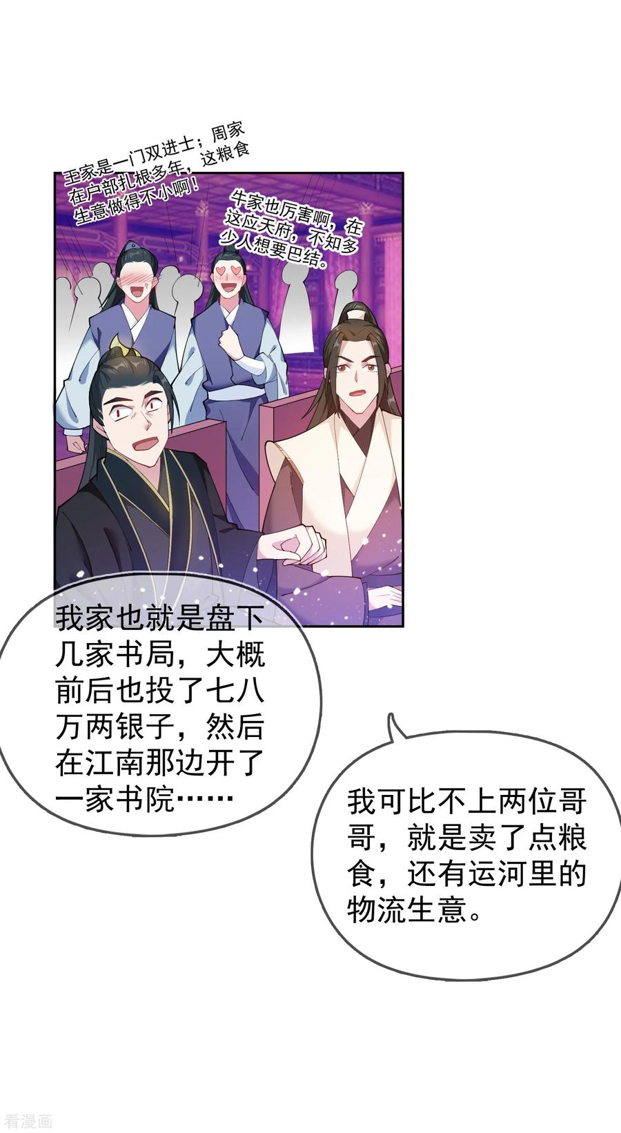 极品败家子37话 跟少爷比败家？