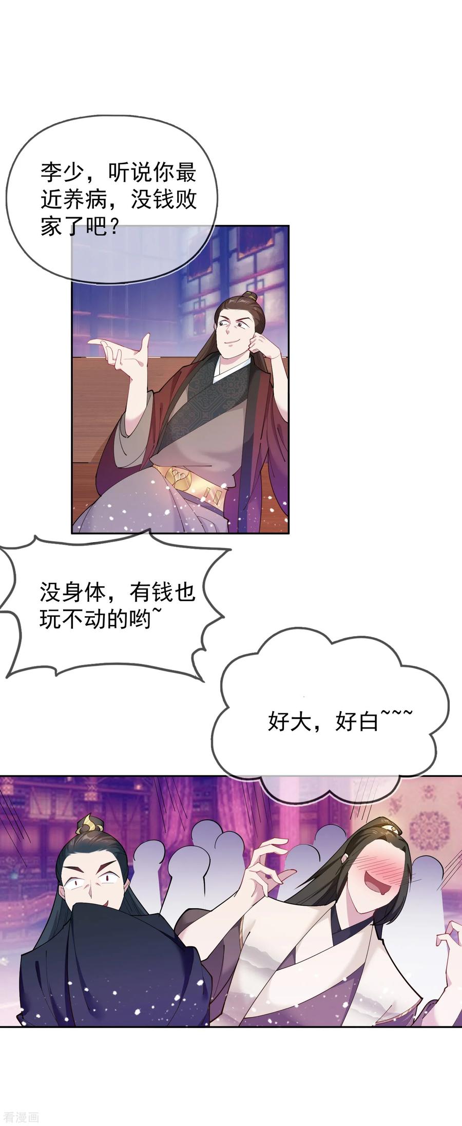 极品败家子37话 跟少爷比败家？