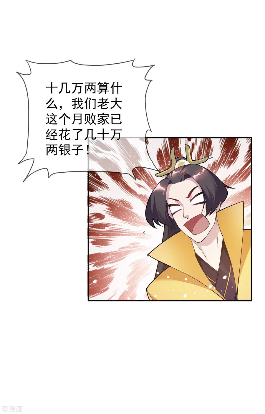 极品败家子37话 跟少爷比败家？