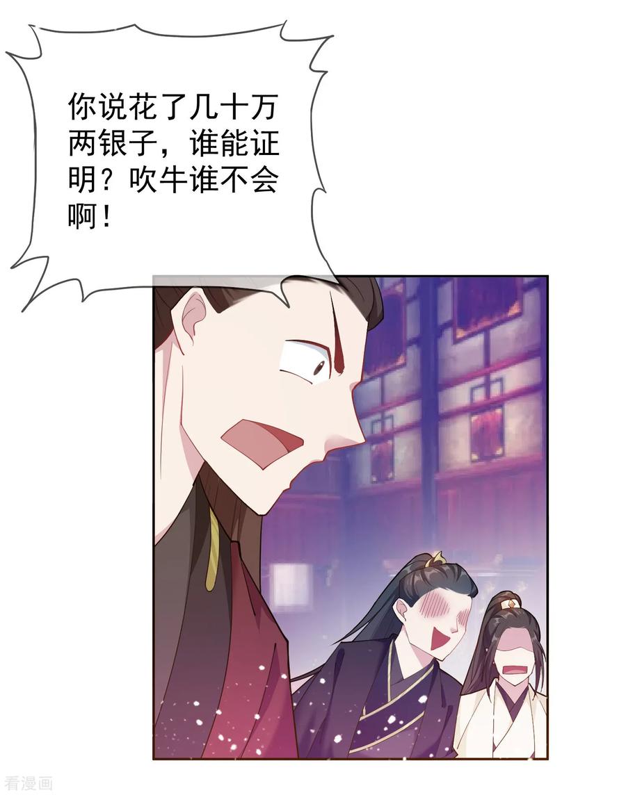 极品败家子37话 跟少爷比败家？