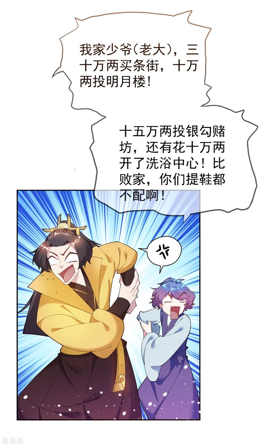 极品败家子37话 跟少爷比败家？