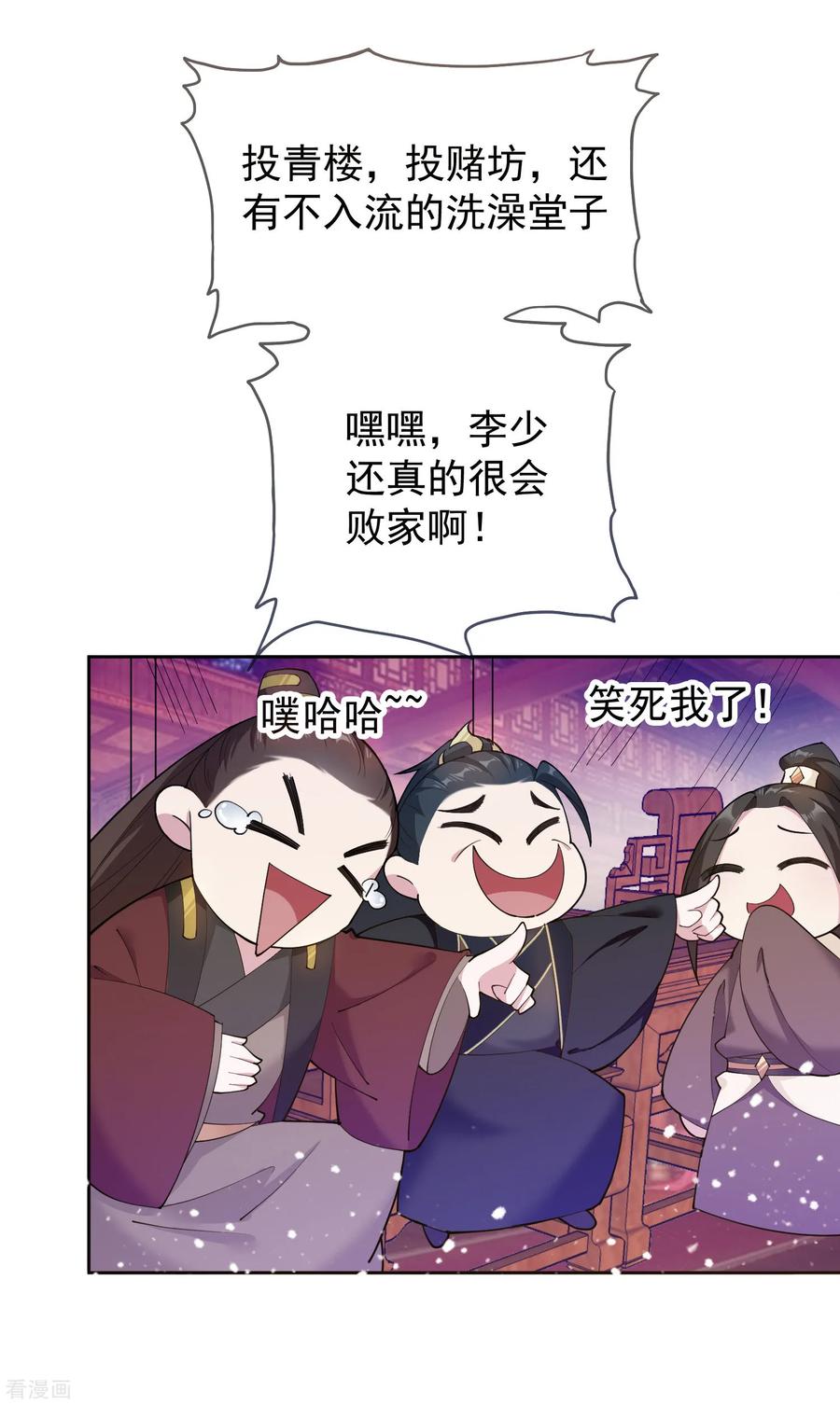 极品败家子37话 跟少爷比败家？