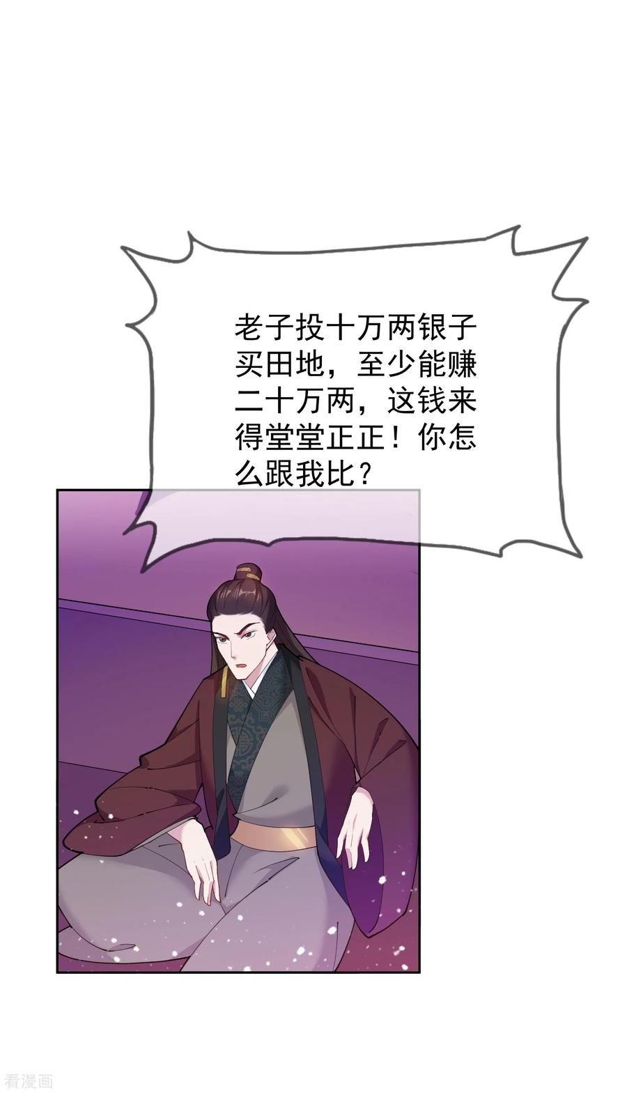 极品败家子37话 跟少爷比败家？