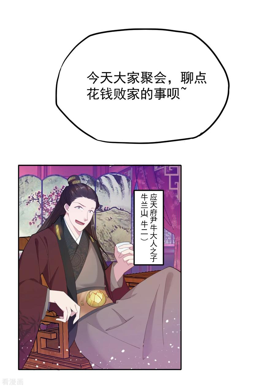 极品败家子37话 跟少爷比败家？