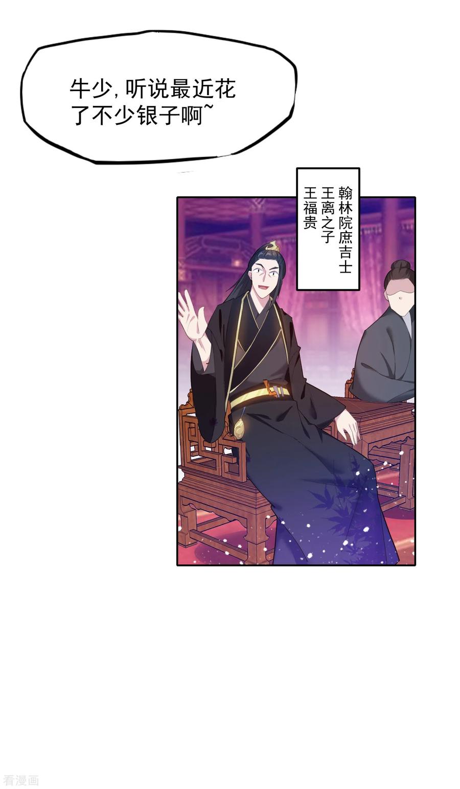 极品败家子37话 跟少爷比败家？