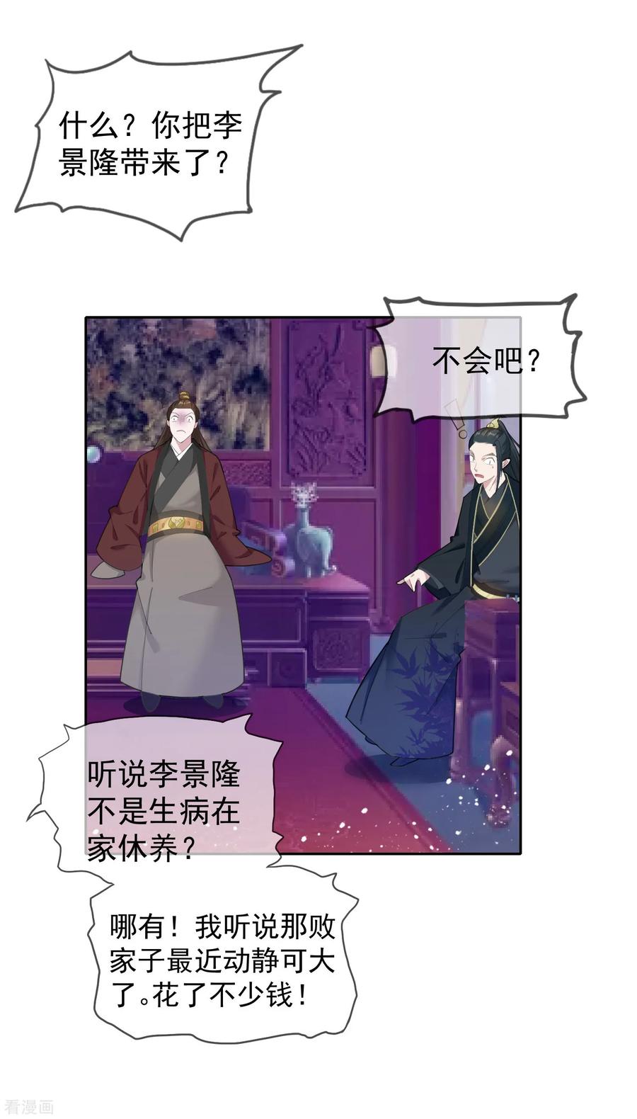 极品败家子37话 跟少爷比败家？