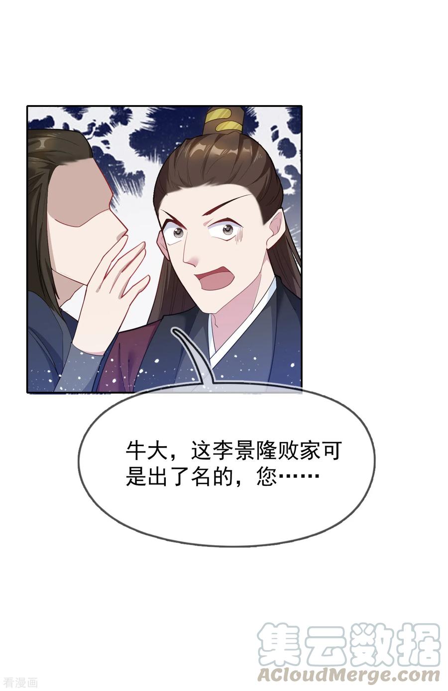 极品败家子37话 跟少爷比败家？