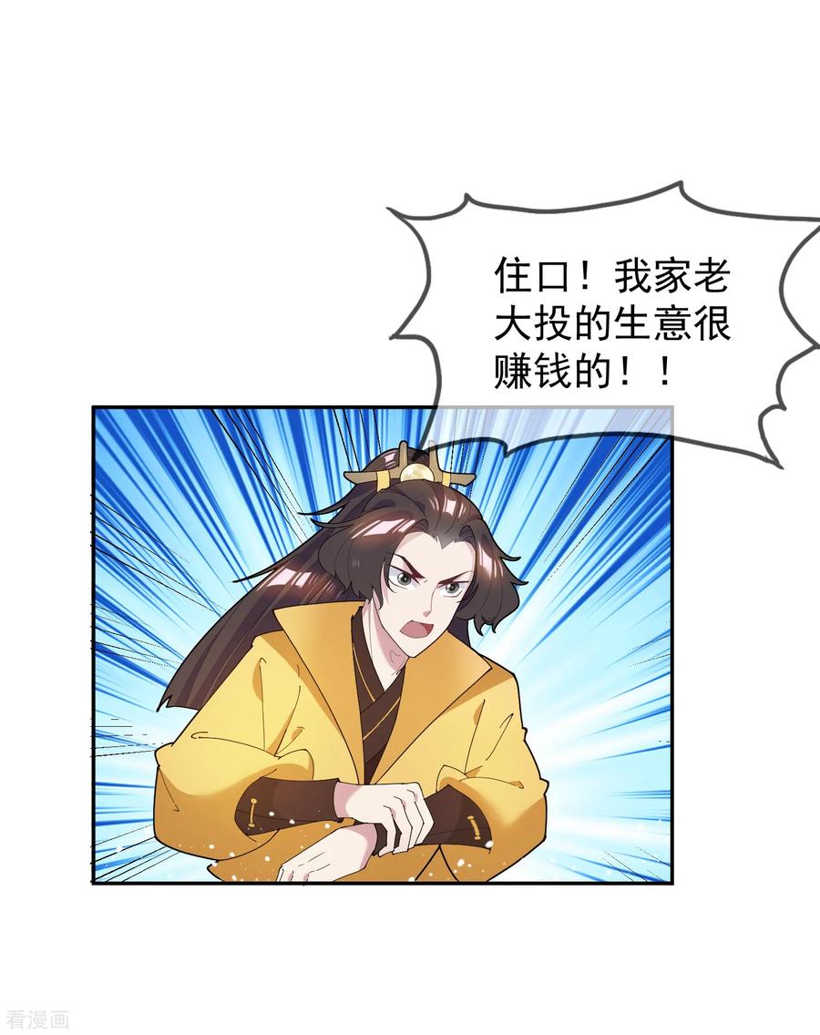 极品败家子38话 啪啪打脸