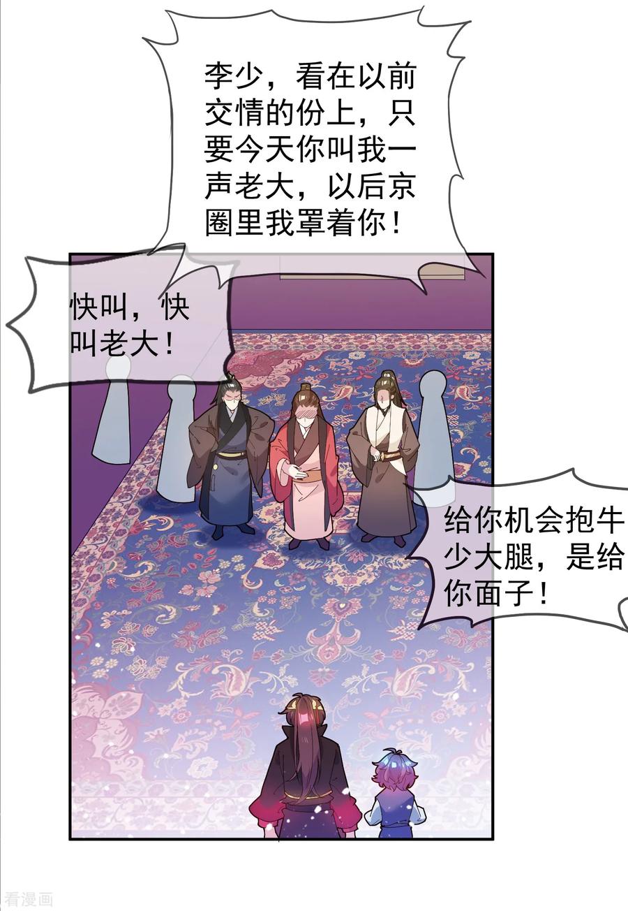 极品败家子38话 啪啪打脸