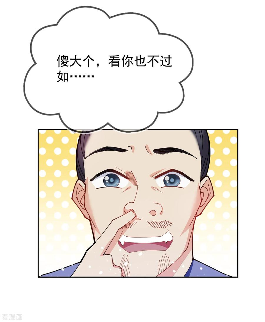 极品败家子39话 艳遇上门了！