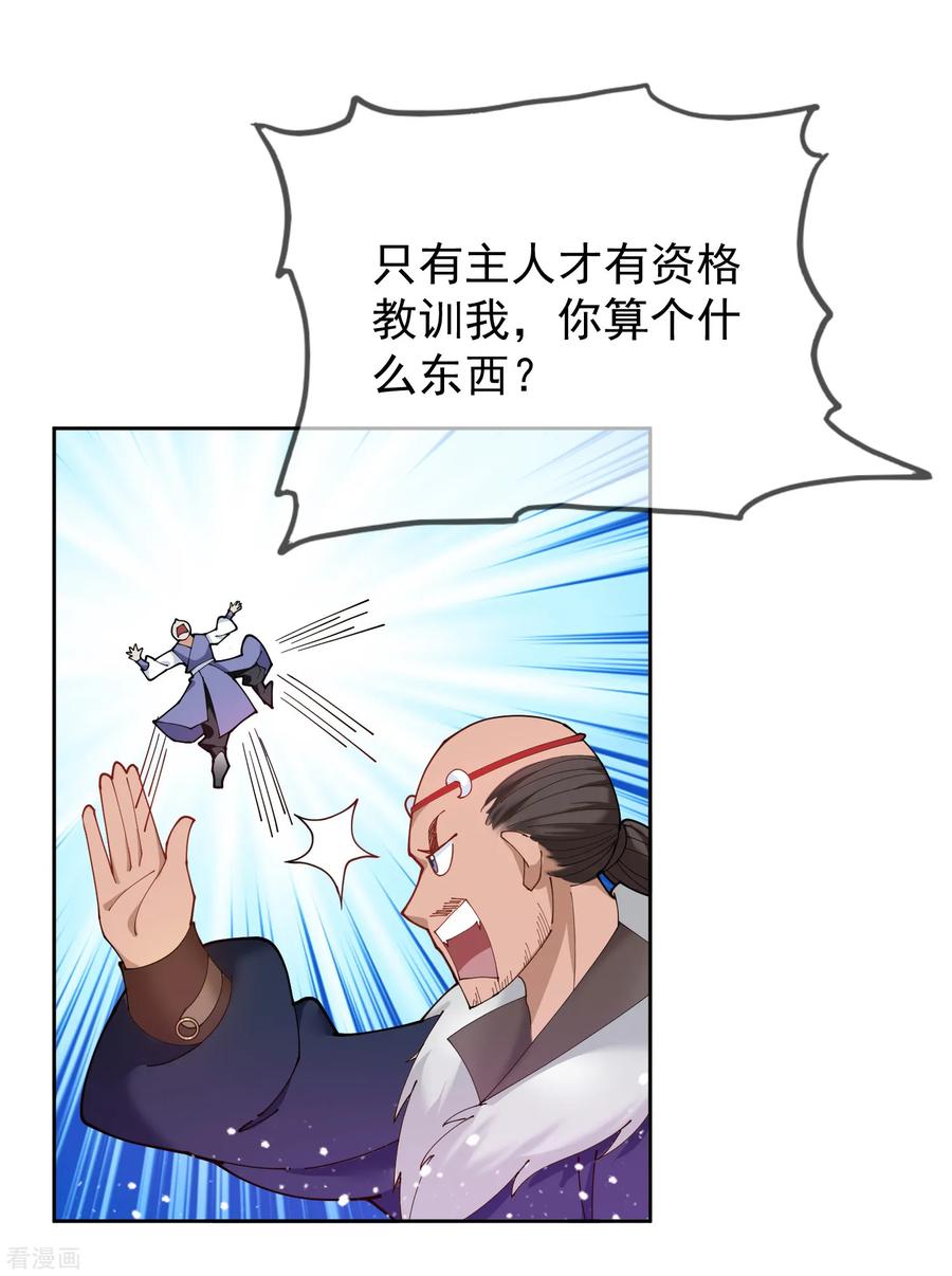 极品败家子39话 艳遇上门了！