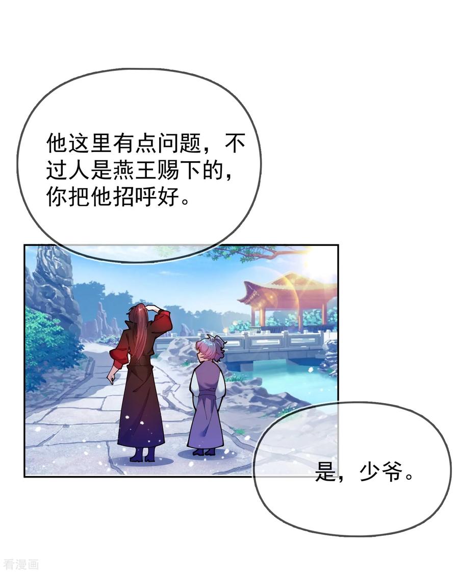 极品败家子39话 艳遇上门了！