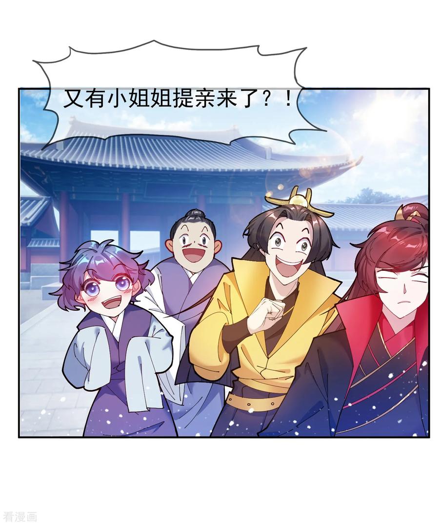 极品败家子39话 艳遇上门了！