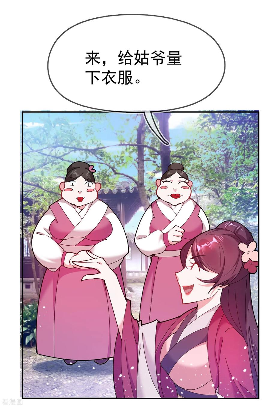 极品败家子39话 艳遇上门了！