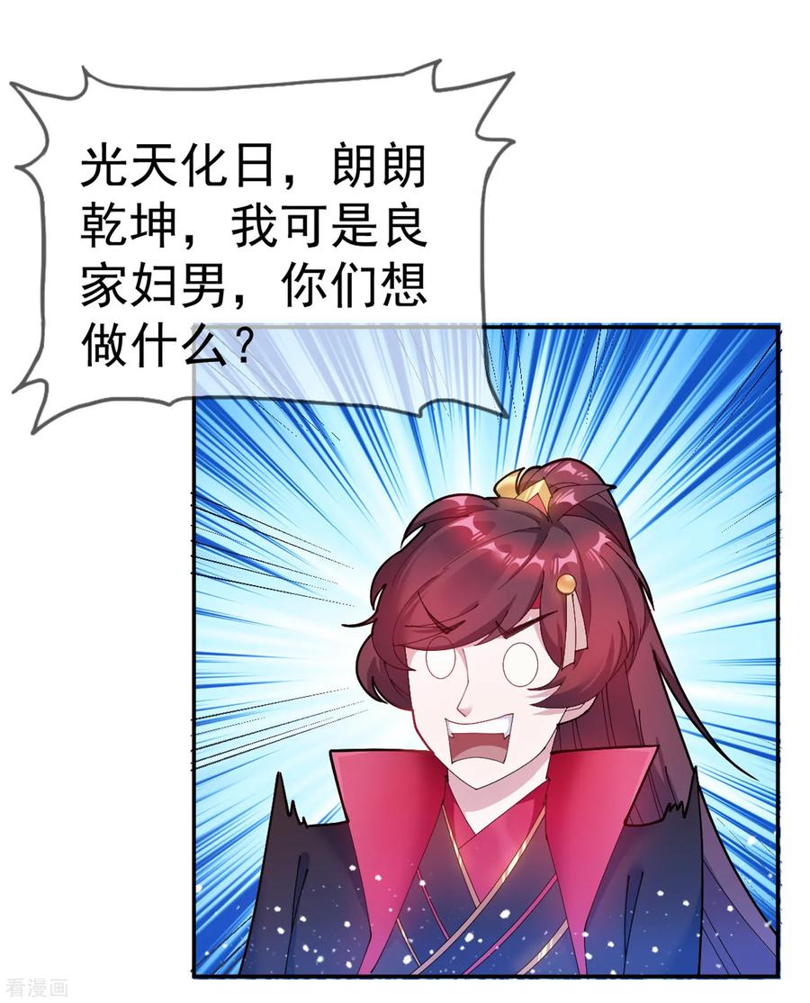 极品败家子39话 艳遇上门了！