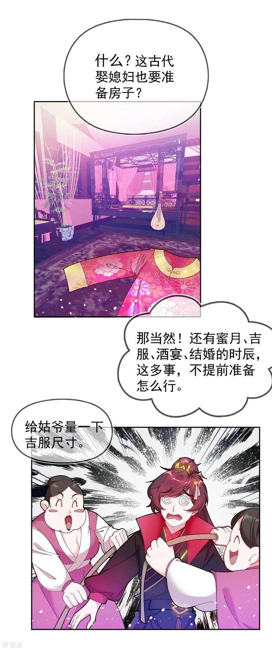 极品败家子39话 艳遇上门了！