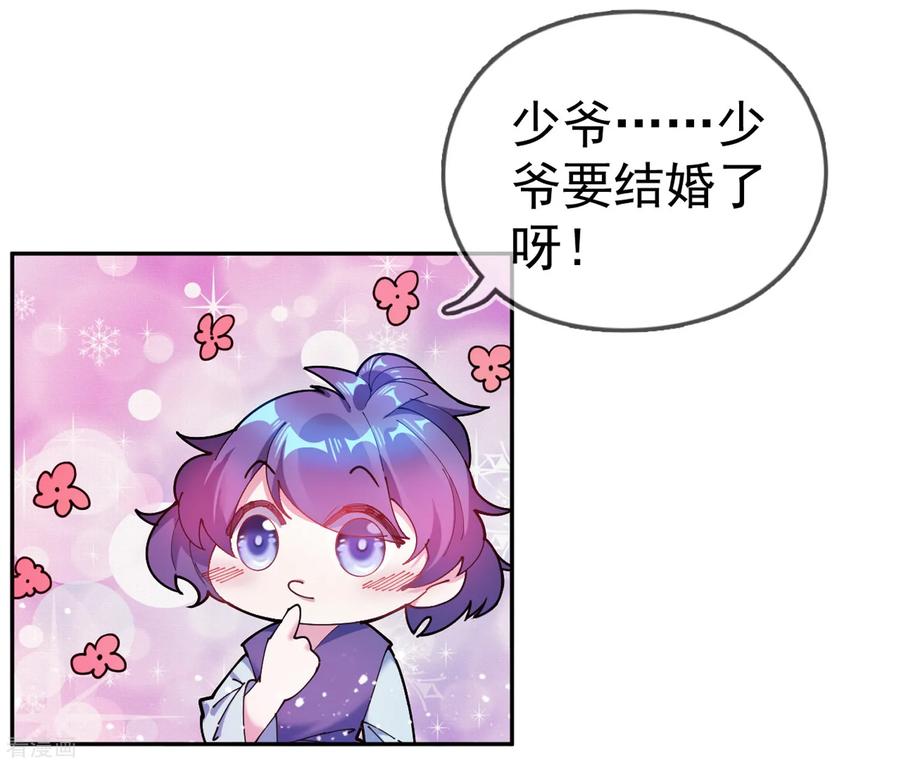 极品败家子39话 艳遇上门了！