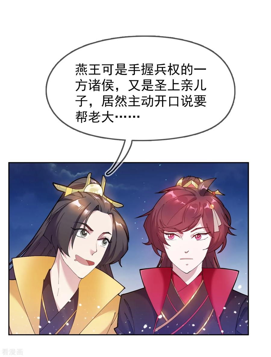 极品败家子39话 艳遇上门了！