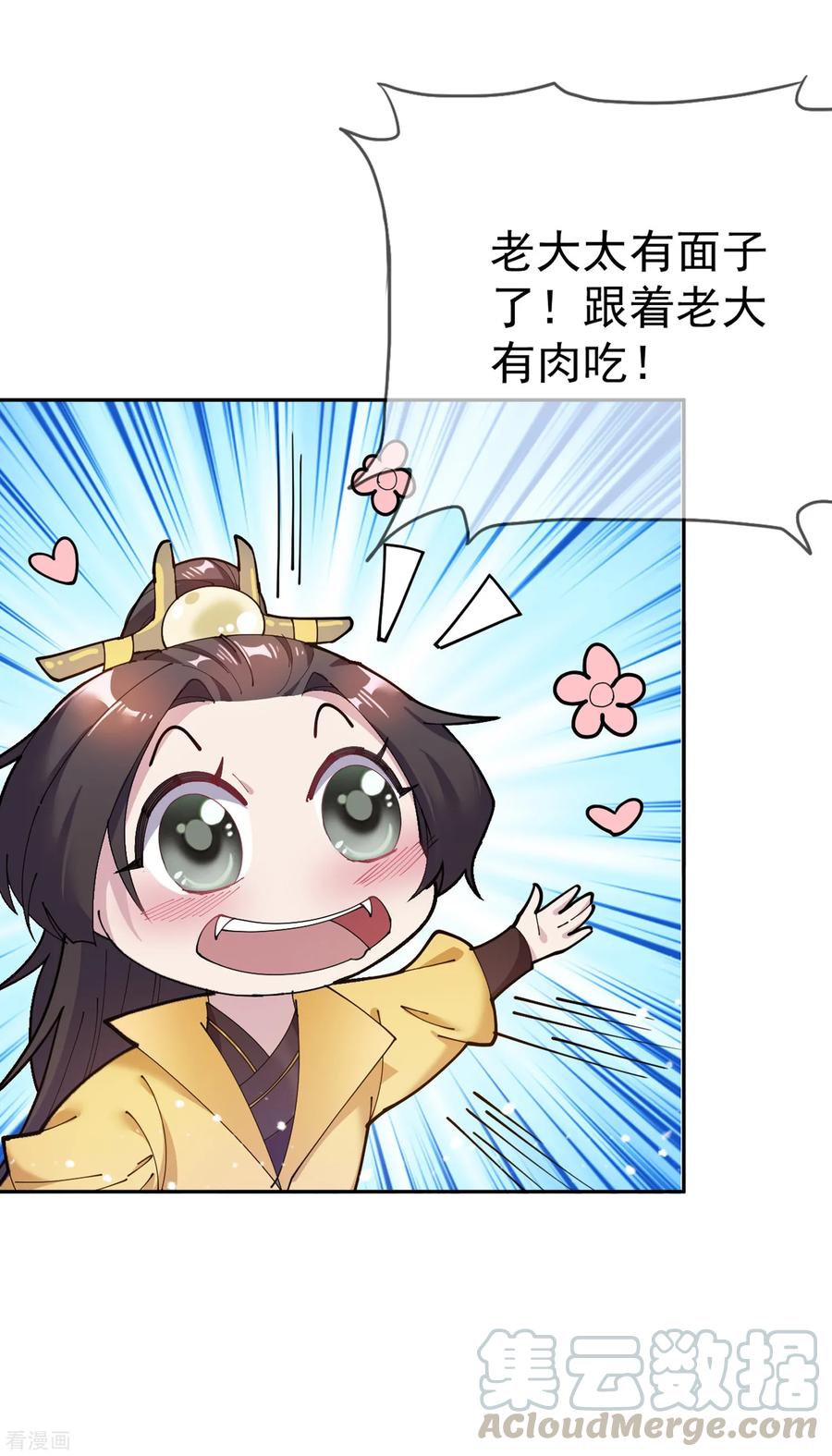 极品败家子39话 艳遇上门了！