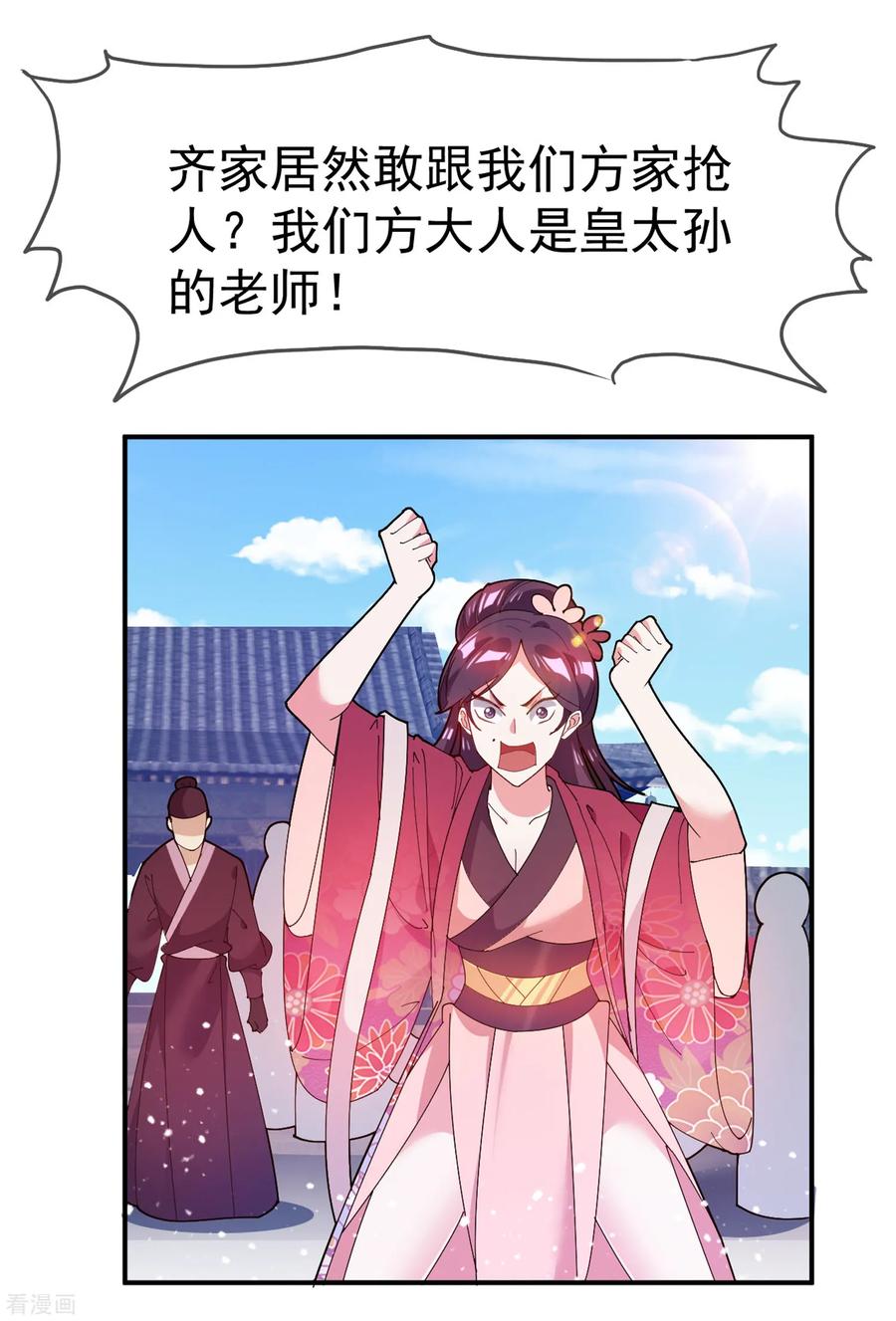 极品败家子40话 又一个坑队友