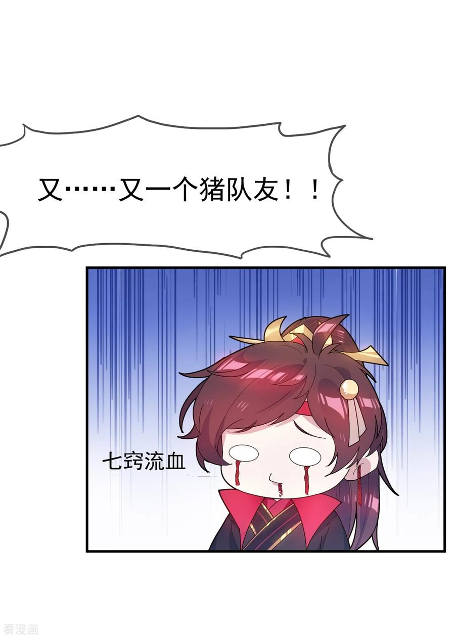 极品败家子40话 又一个坑队友