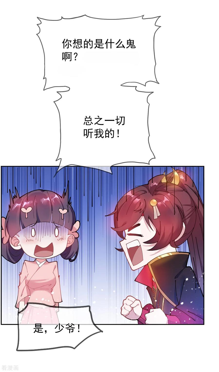 极品败家子43话 野鸡岂能比凤凰