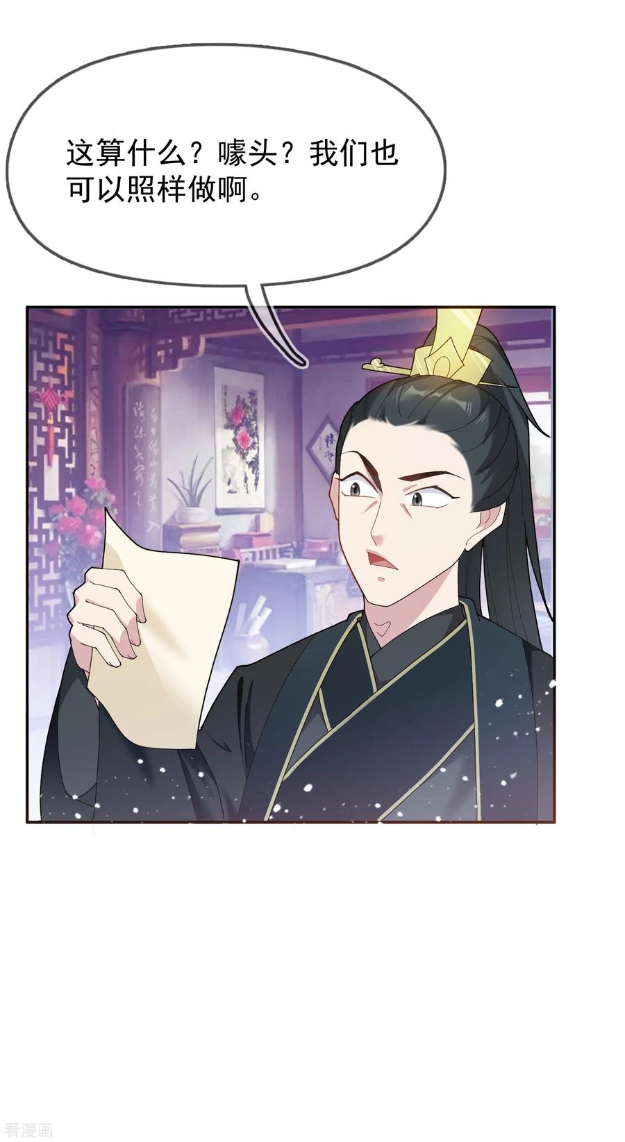 极品败家子43话 野鸡岂能比凤凰