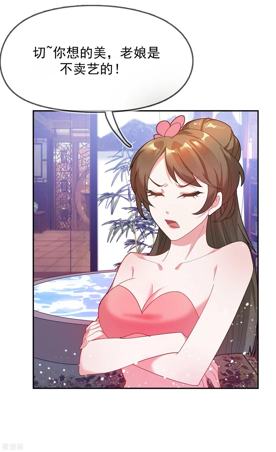 极品败家子43话 野鸡岂能比凤凰