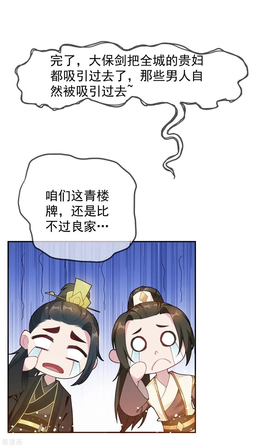 极品败家子43话 野鸡岂能比凤凰