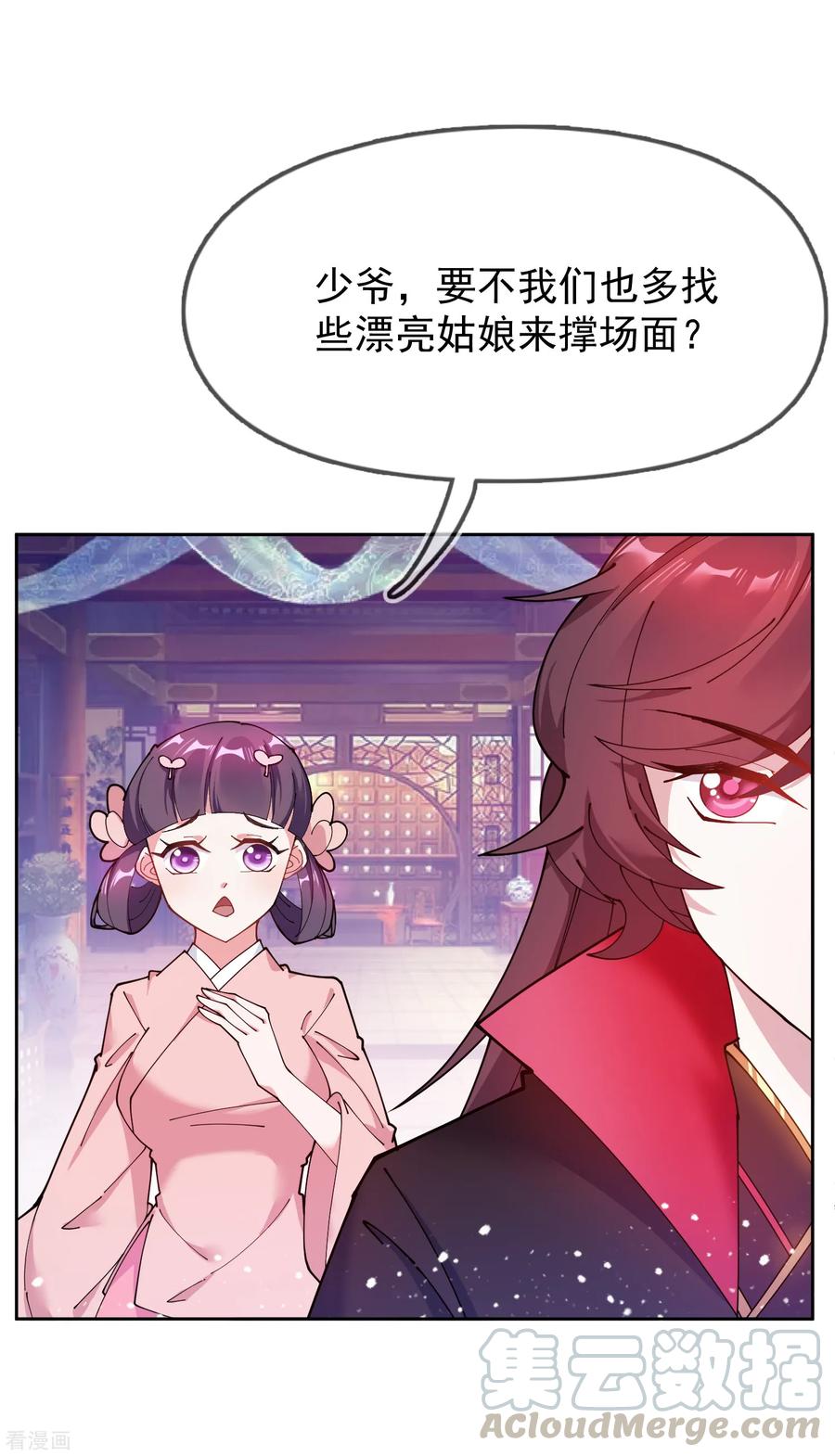 极品败家子43话 野鸡岂能比凤凰