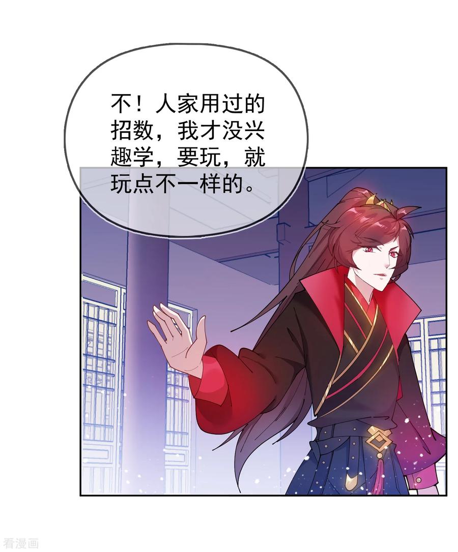 极品败家子43话 野鸡岂能比凤凰